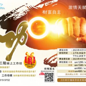 第123階 內外皆成功 (台灣报名)