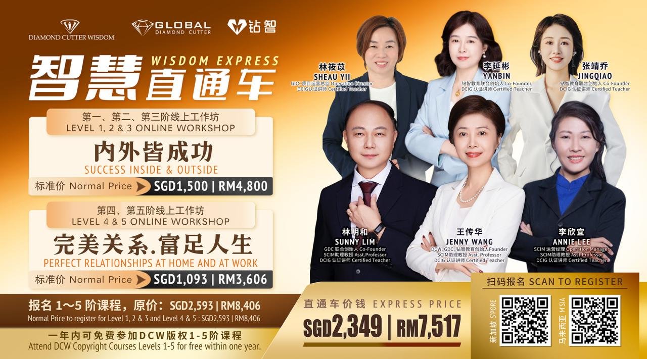 Wisdom Express L1-5 | 智慧直通车DCIG 1~5阶