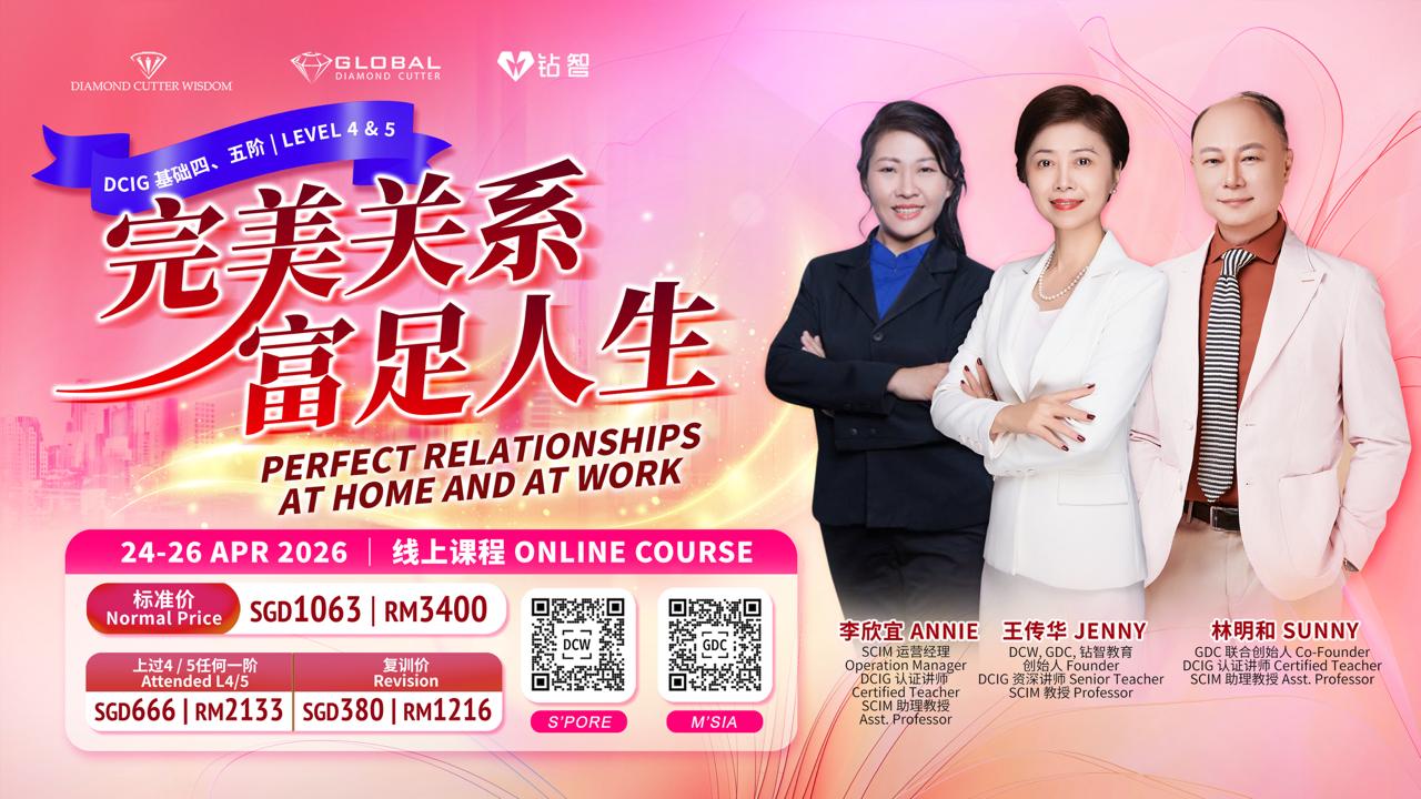 Level 4 5 Perfect Relationship (Online)  | 4-5阶 完美关系（线上）