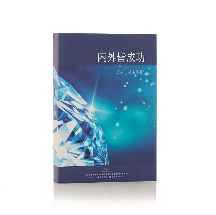 Diamond Cutter Wisdom