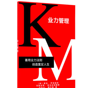 业力管理