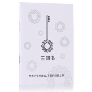 三时书