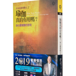 瑜伽真的有用嗎