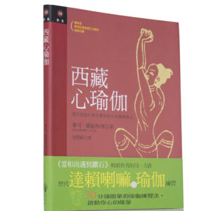 西藏心瑜伽