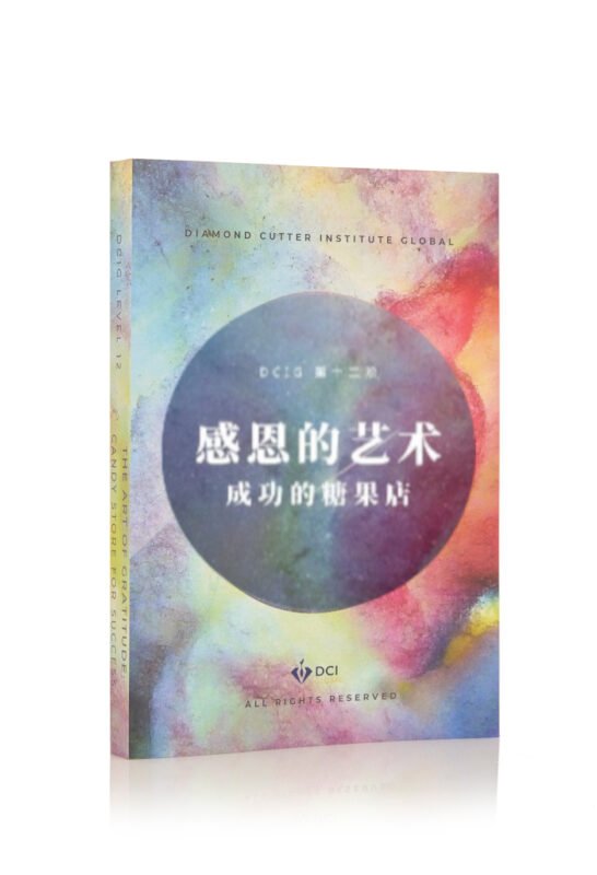 Diamond Cutter Wisdom