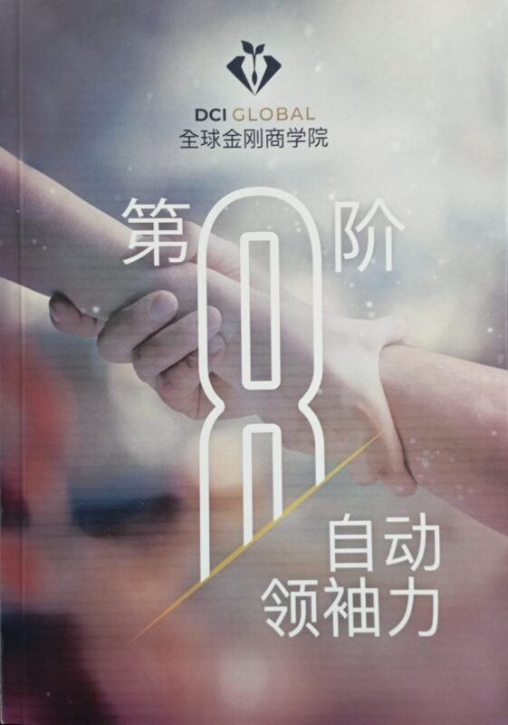 Diamond Cutter Wisdom