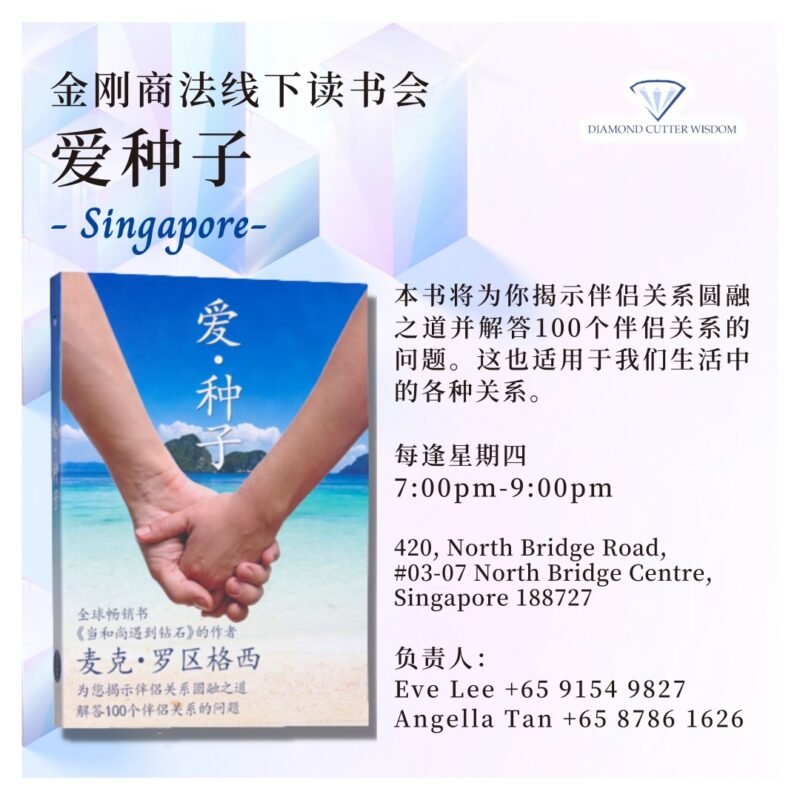 Diamond Cutter Wisdom