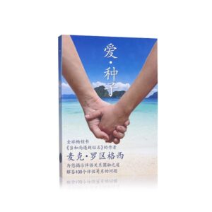 爱种子中文书