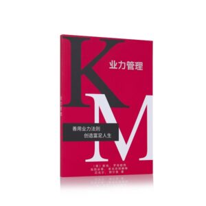 业力管理