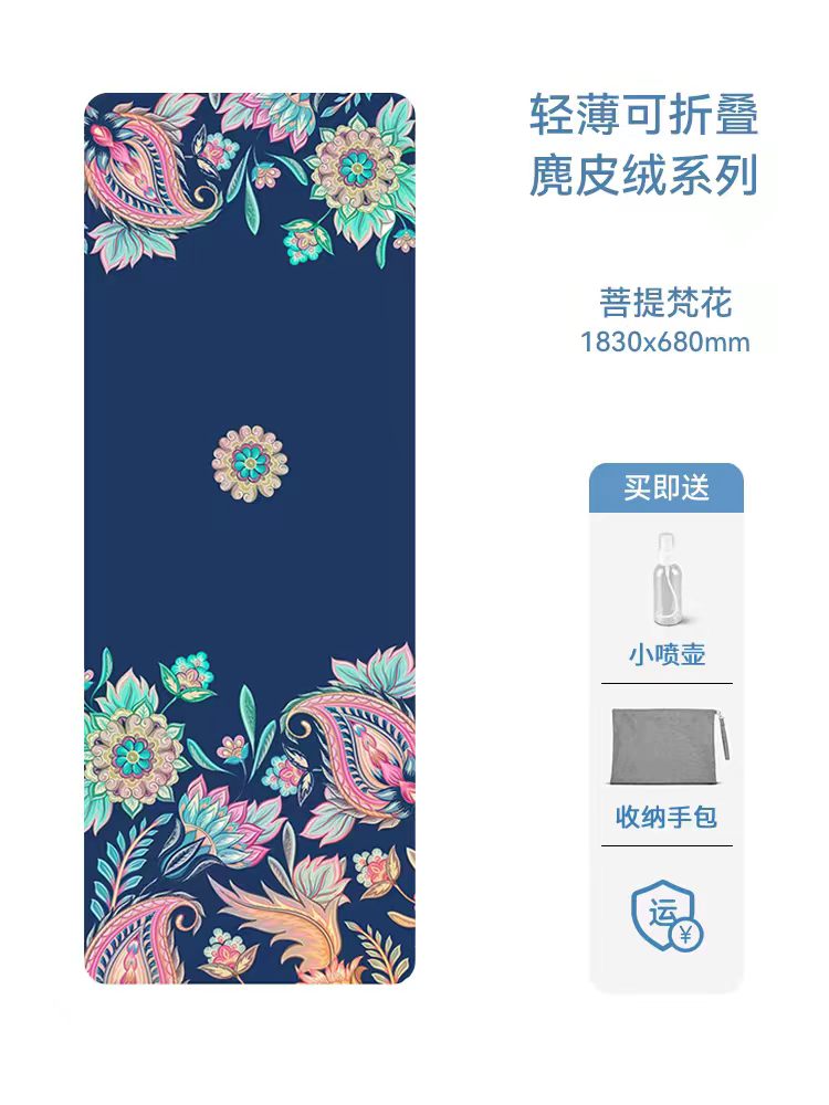 麂皮绒系列 瑜伽垫 | Suede series - Yoga Mat