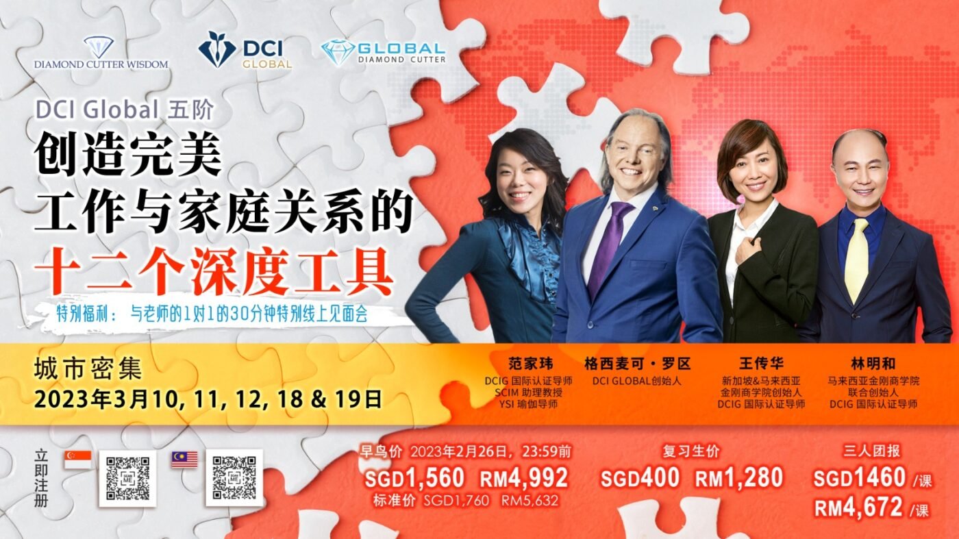 Diamond Cutter Wisdom