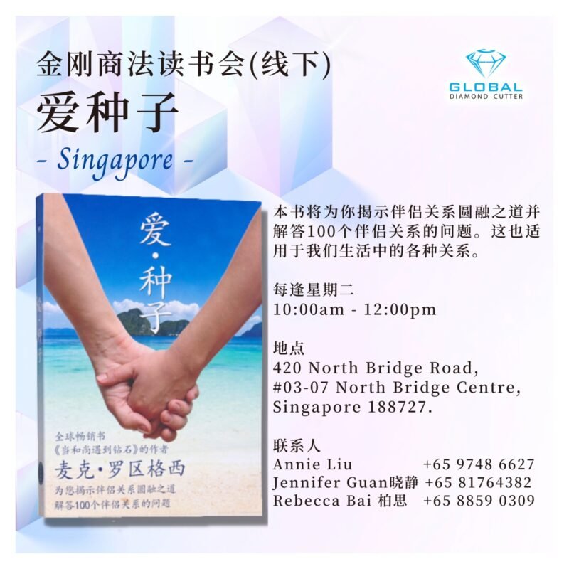 Diamond Cutter Wisdom