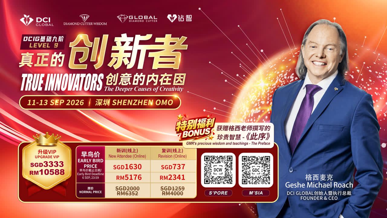 DCIG LEVEL 9 - Innovator-The Deeper Causes of Creativity OMO (ShenZhen) | DCIG 第9阶 城市密集  真正的创新者, 创意的内在因 (深圳）