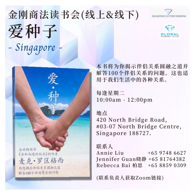 Diamond Cutter Wisdom