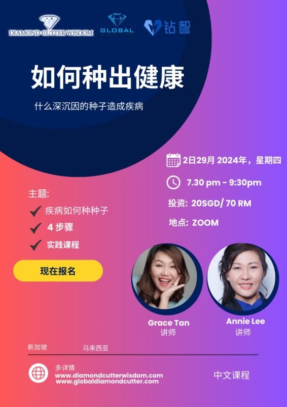 Diamond Cutter Wisdom