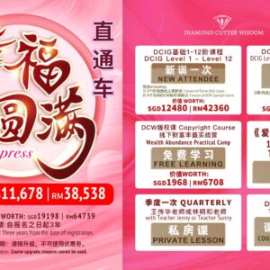 幸福圆满直通车