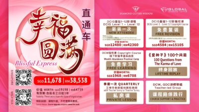 幸福圆满直通车