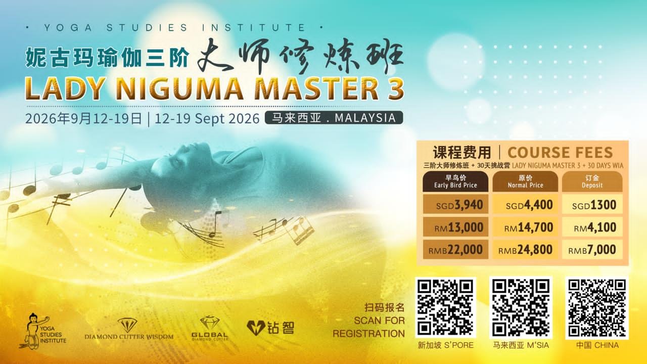 妮古玛瑜伽基础阶大师修炼班3 LADY NIGUMA MASTER CLASS 3