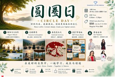 SG 圆圈日 夜静修营