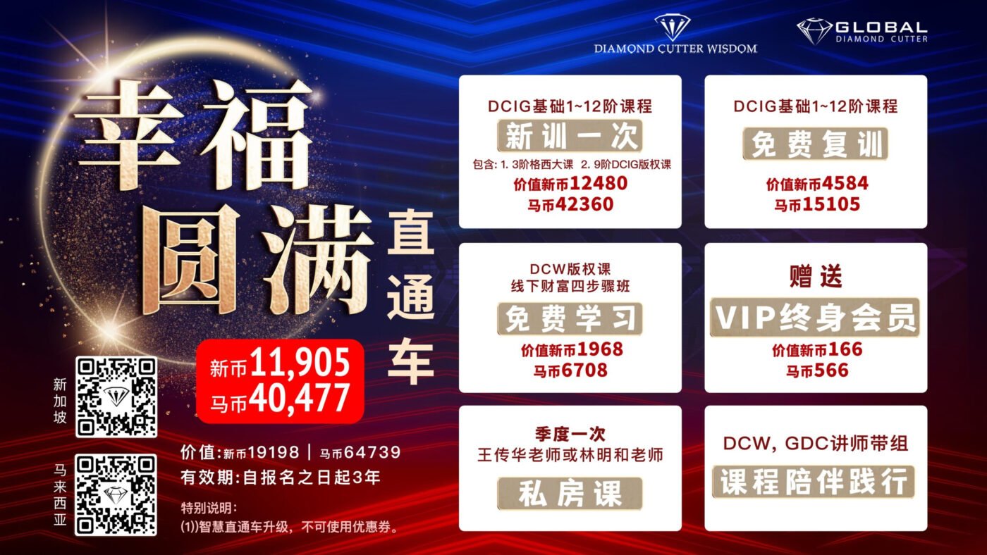 Diamond Cutter Wisdom