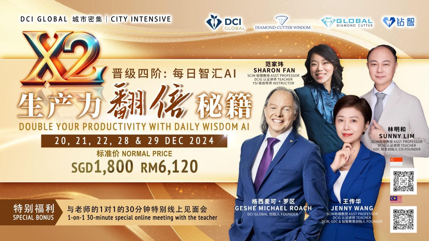 Diamond Cutter Wisdom