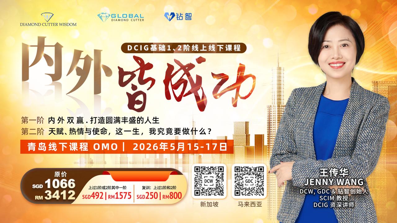 （Qing Dao 青岛）OMO – DCIG 第1&2阶线下工作坊 | DCIG Level 1&2 Offline Workshop