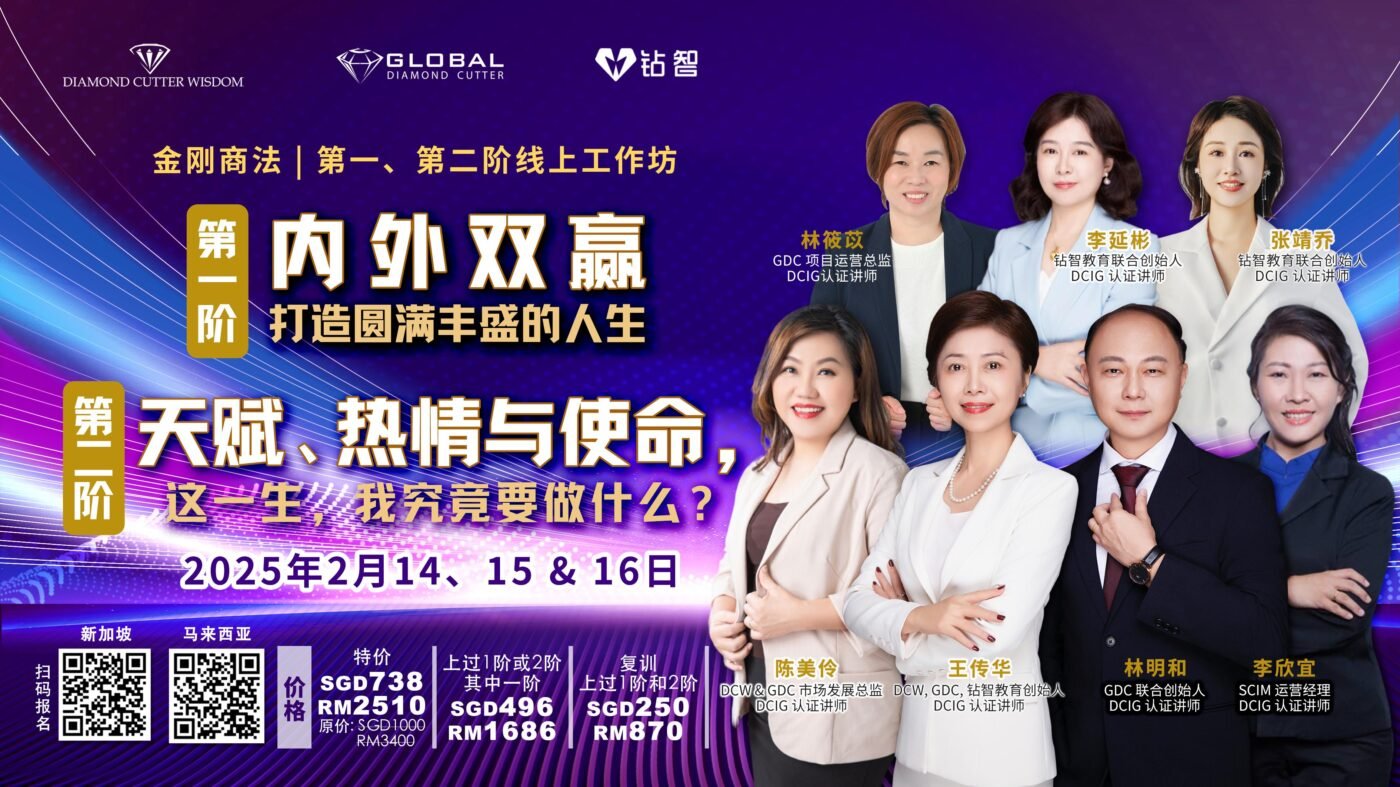 Diamond Cutter Wisdom