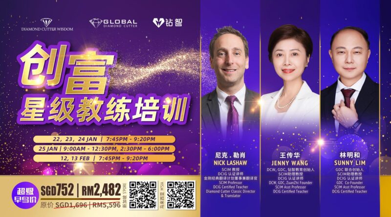 Wealth Creation Star Coach Training 创富星级教练培训