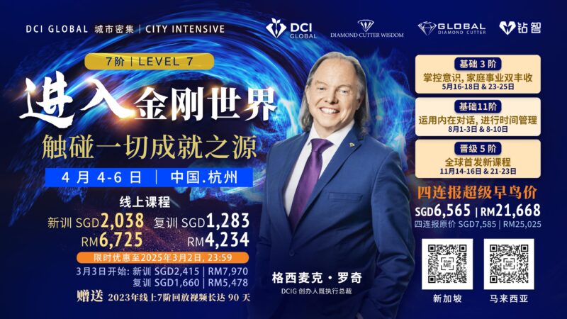 DCIG City Intensive Courses 城市密集课程