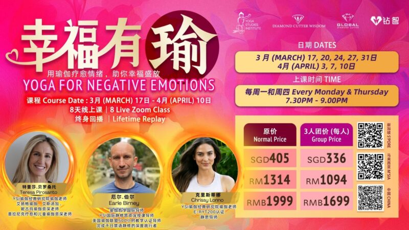 幸福有瑜 Yoga for Negative Emotions