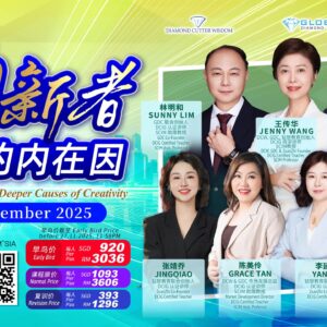 DCIG L9 Innovators The Deeper Cause of Creativity (Copyrighted Course) 9阶 - 真正的创新者 创意的内在因 (版权课)