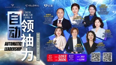DCIG L8 - Automatic Leadership (Copyrighted Course) 8阶 - 自动领袖力（版权课）