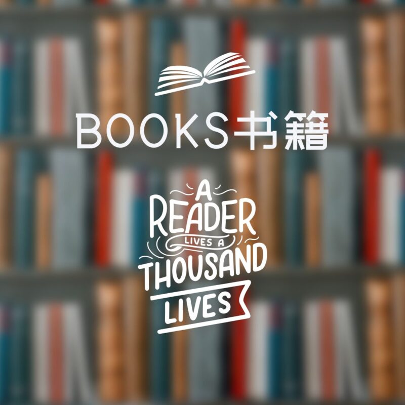 Assorted Books Ordering 各类书籍订购