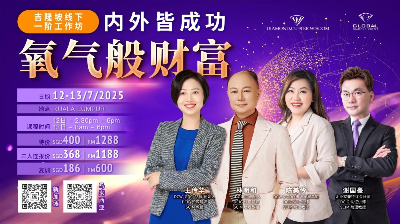 Diamond Cutter Wisdom