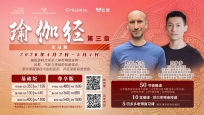 Alternative view of Yoga Sutra Chapter 3《瑜伽经》第三章