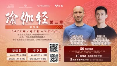 Alternative view of Yoga Sutra Chapter 3《瑜伽经》第三章