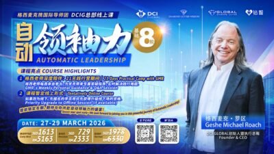 DCIG Level 8 City Intensive | 第8阶 城市密集