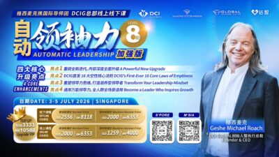 DCIG Level 8 City Intensive OMO (Singapore) | 第8阶 城市密集 (新加坡)