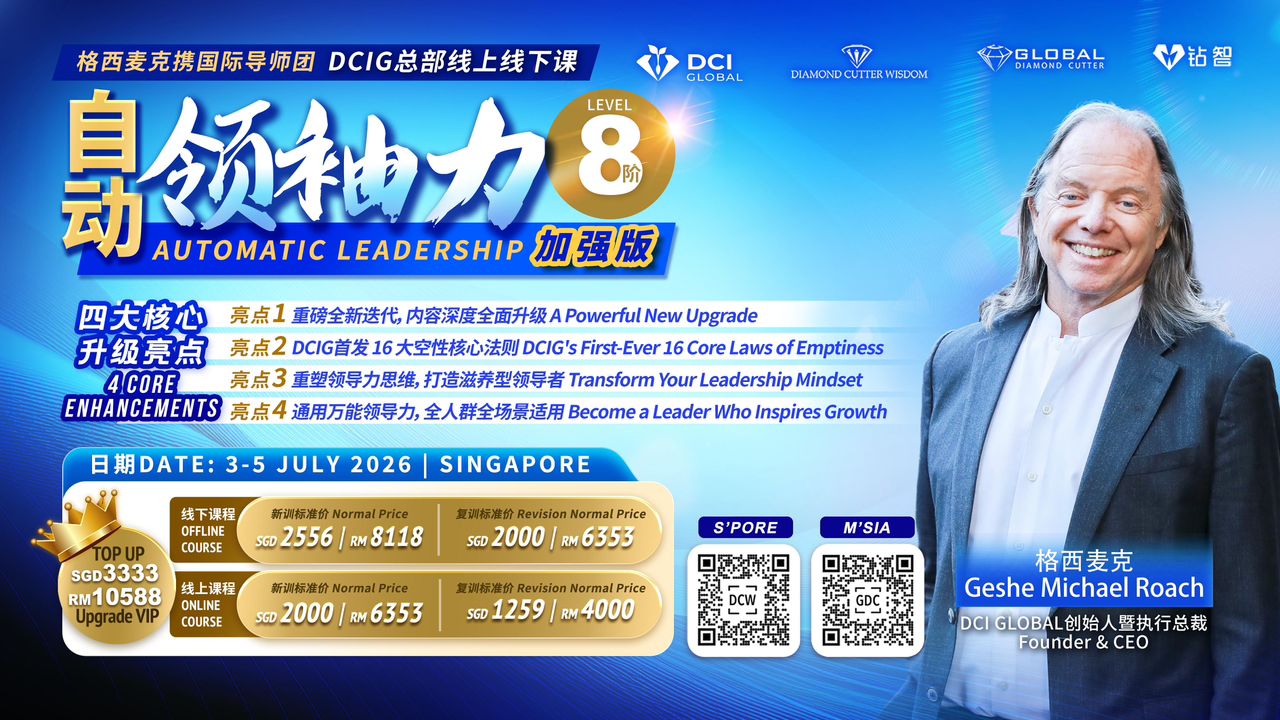 DCIG Level 8 City Intensive OMO (Singapore) | 第8阶 城市密集 (新加坡)