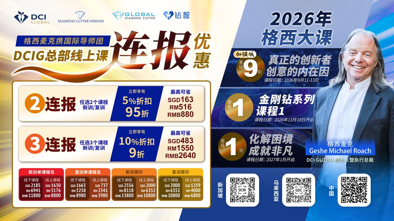 DCIG Special Bundle Deal - City Intensive Courses | DCIG 特别配套优惠 - 城市密集课程