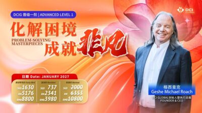 DCIG Adv Level 1 City Intensive | 晋级1阶 城市密集