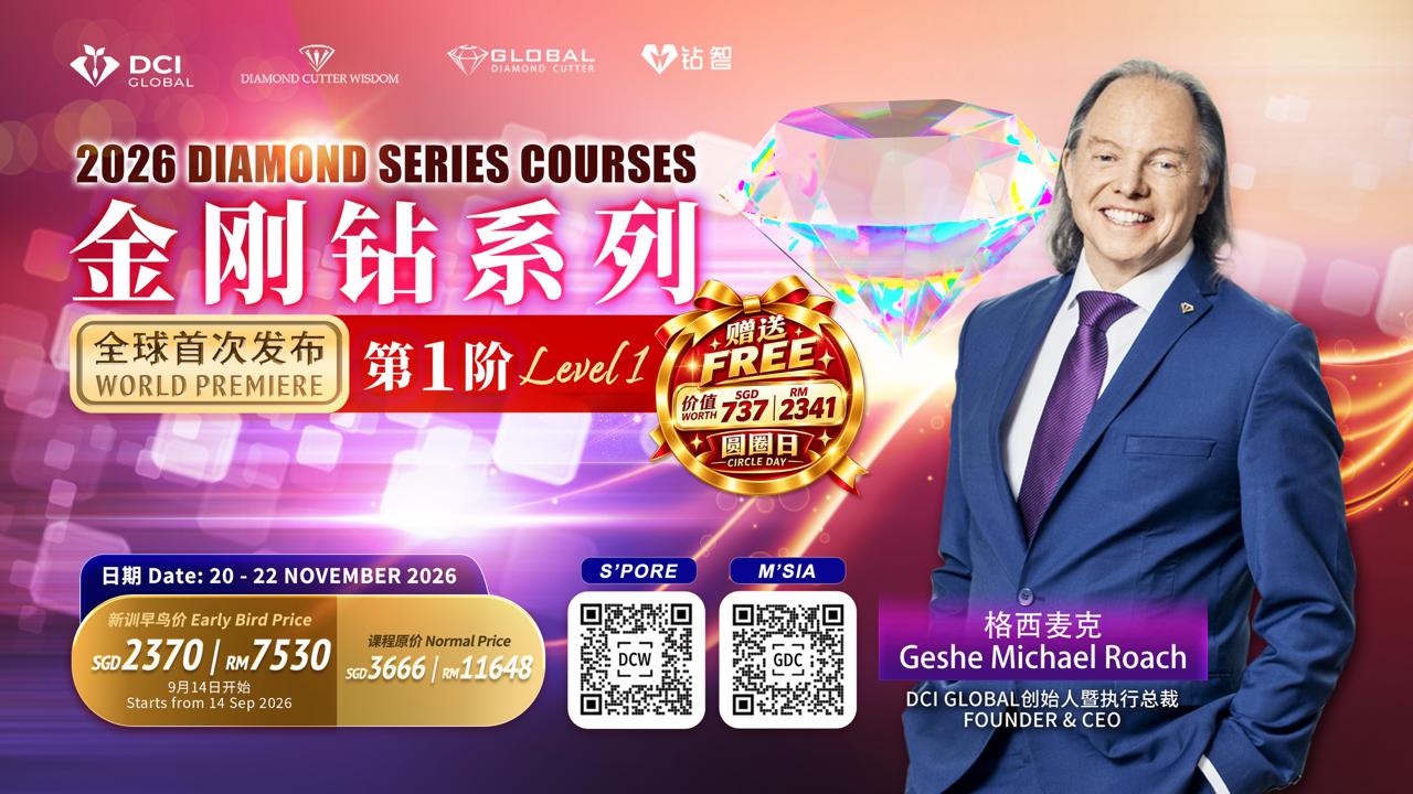 2026 DCI SERIES COURSES  (Level 1 )  | 钻石金刚系列 (第一阶)  
