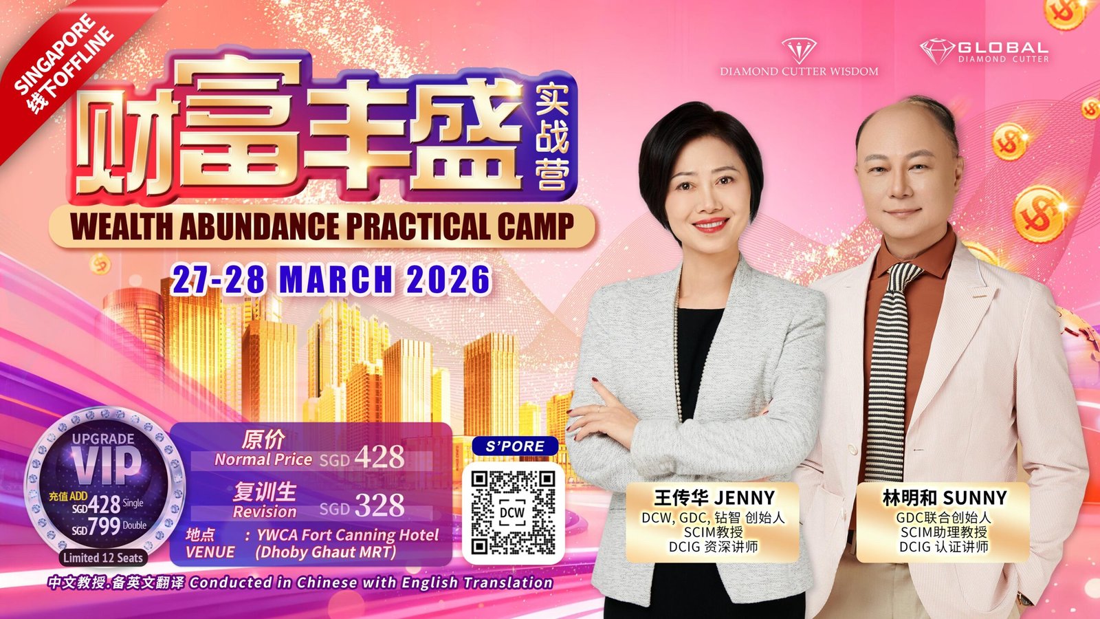 Wealth Abundance Practical Camp ( SINGAPORE OFFLINE ) 财富丰盛实战营 (新加坡-线下)