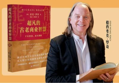 超凡的古老商业智慧 -The Diamond Cutter The Buddha On Managing Your Business and Your Life