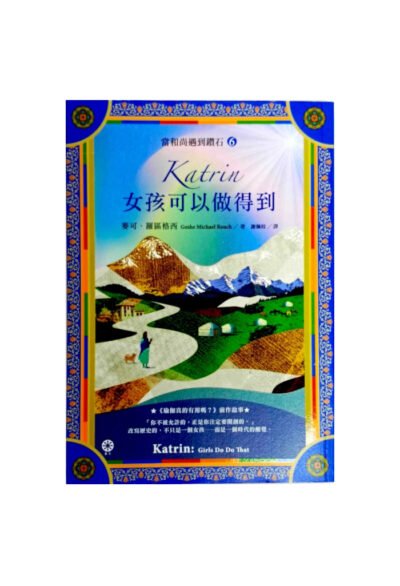 女孩做得到 Katrin - Girls Do Do That