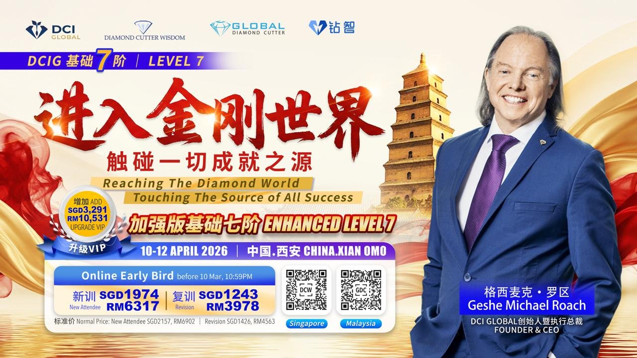 西安增强版7阶进入金刚世界，碰触一切成就之源 | China - Xi An DCIG Enhanced Level 7 Reaching the Diamond World, Touching the Source of All Success
