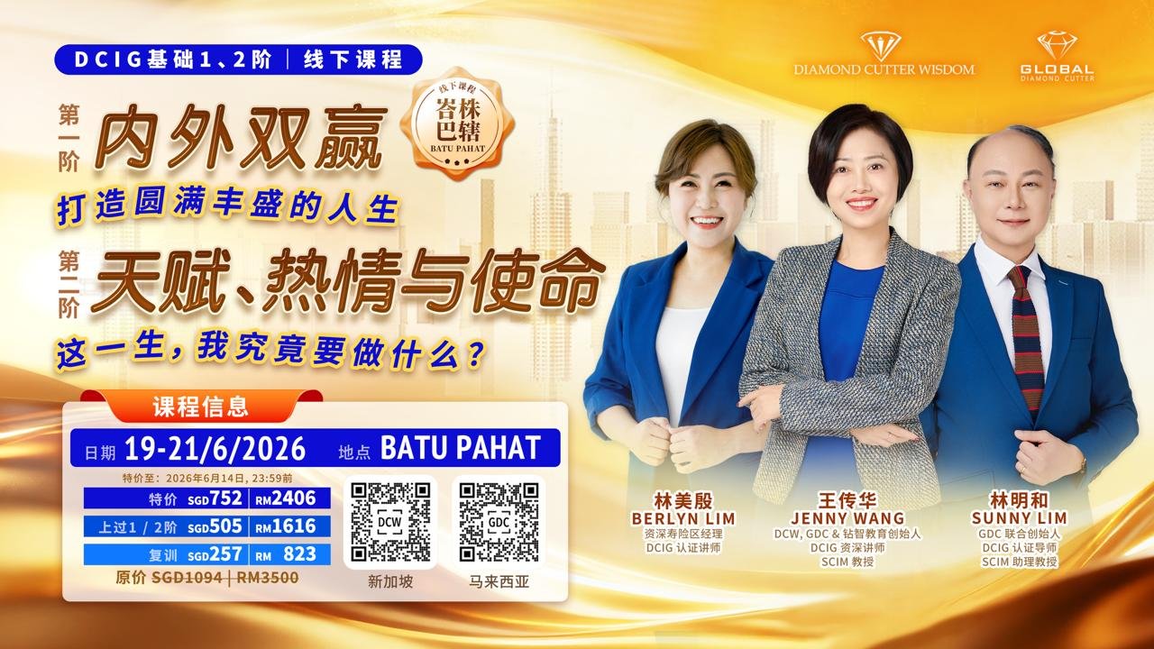 Batu Pahat-DCIG 第1&2阶线下工作坊 | DCIG Level 1&2 Offline Workshop