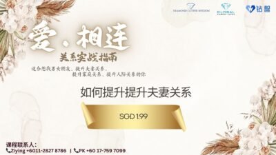 （预览）爱. 相连: 关系实战指南 (Preview) A Practical Guide to Love and Connection