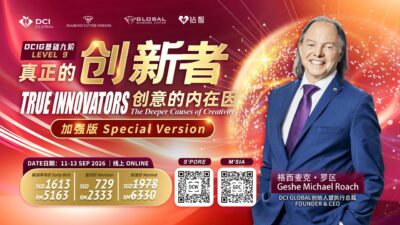 DCIG LEVEL 9 - Innovator-The Deeper Causes of Creativity | DCIG 第9阶 城市密集  真正的创新者, 创意的内在因