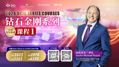 2026 DCI SERIES COURSES  (Course 1 )  | 钻石金刚系列 (课程1)  